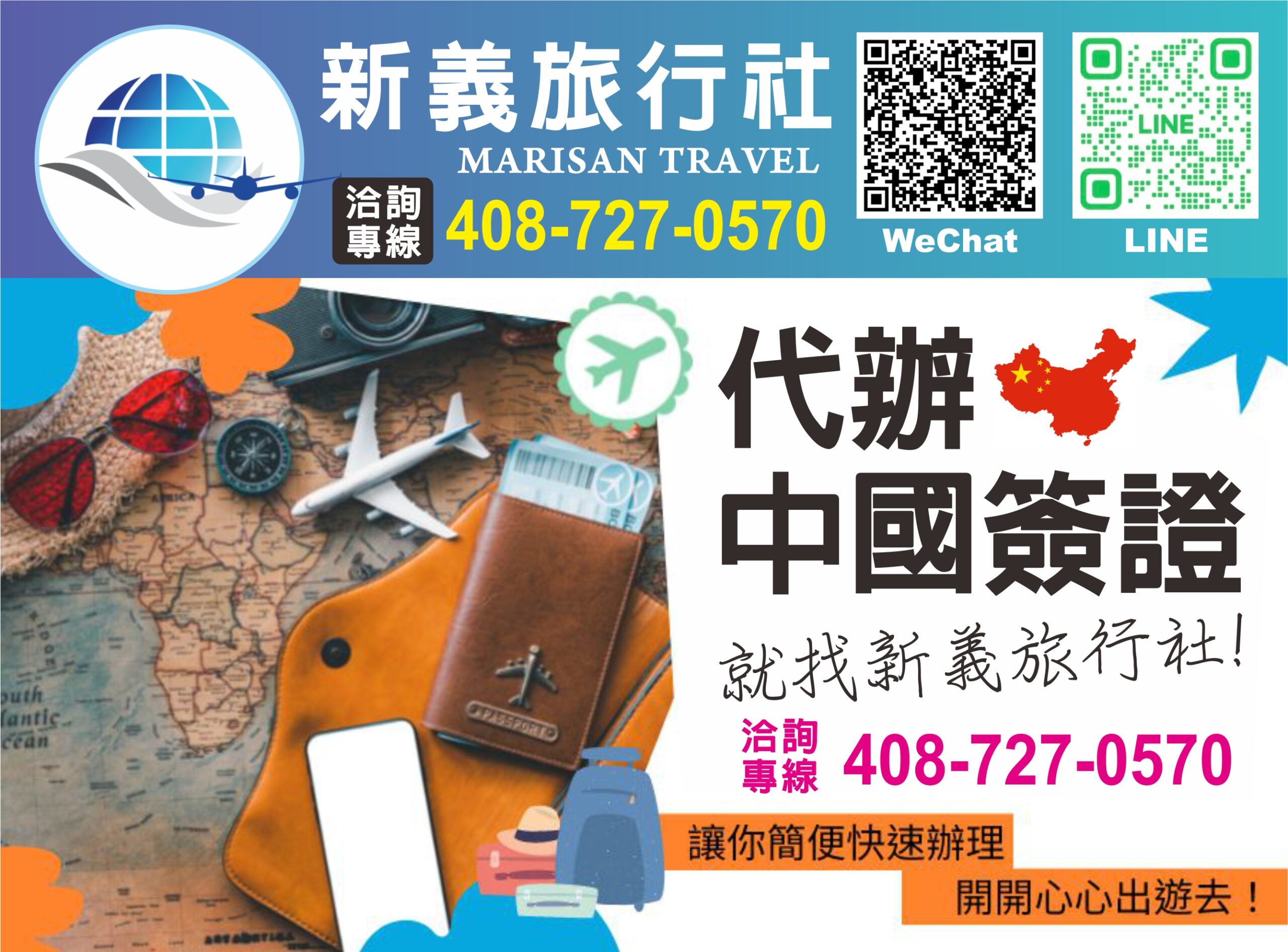 02代辦中國簽證